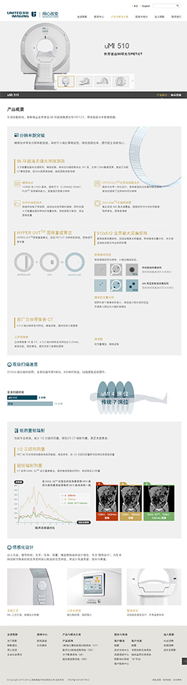 上海聯(lián)影醫(yī)療科技有限公司網(wǎng)站主頁展示案例