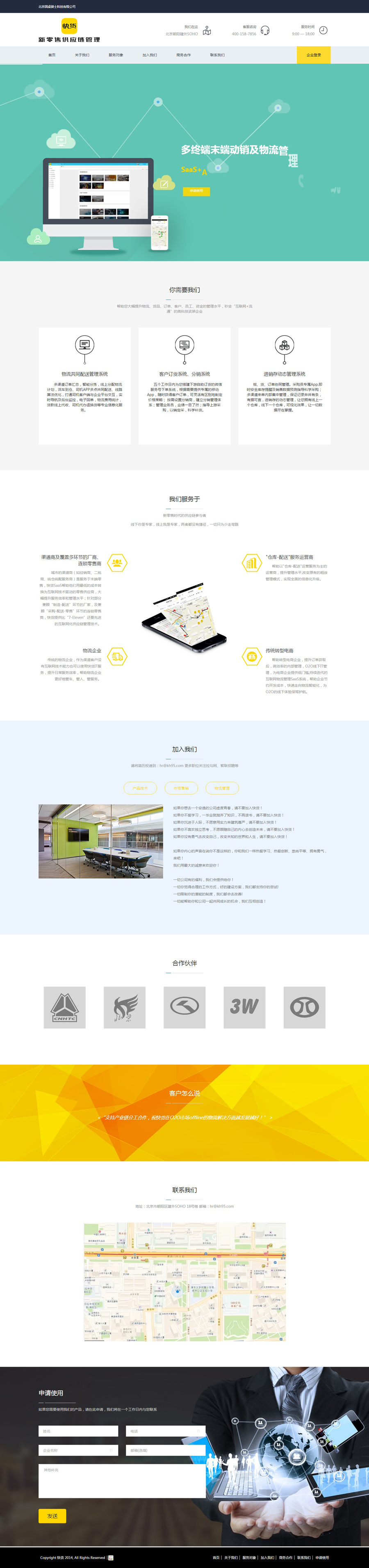 快貨物流網(wǎng)站制作案例