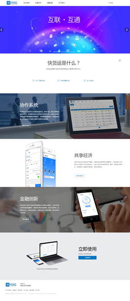 快貨運物流企業(yè)網(wǎng)站建設(shè)案例,物流公司網(wǎng)站建設(shè)案例,物流網(wǎng)絡(luò)建設(shè)案例欣賞