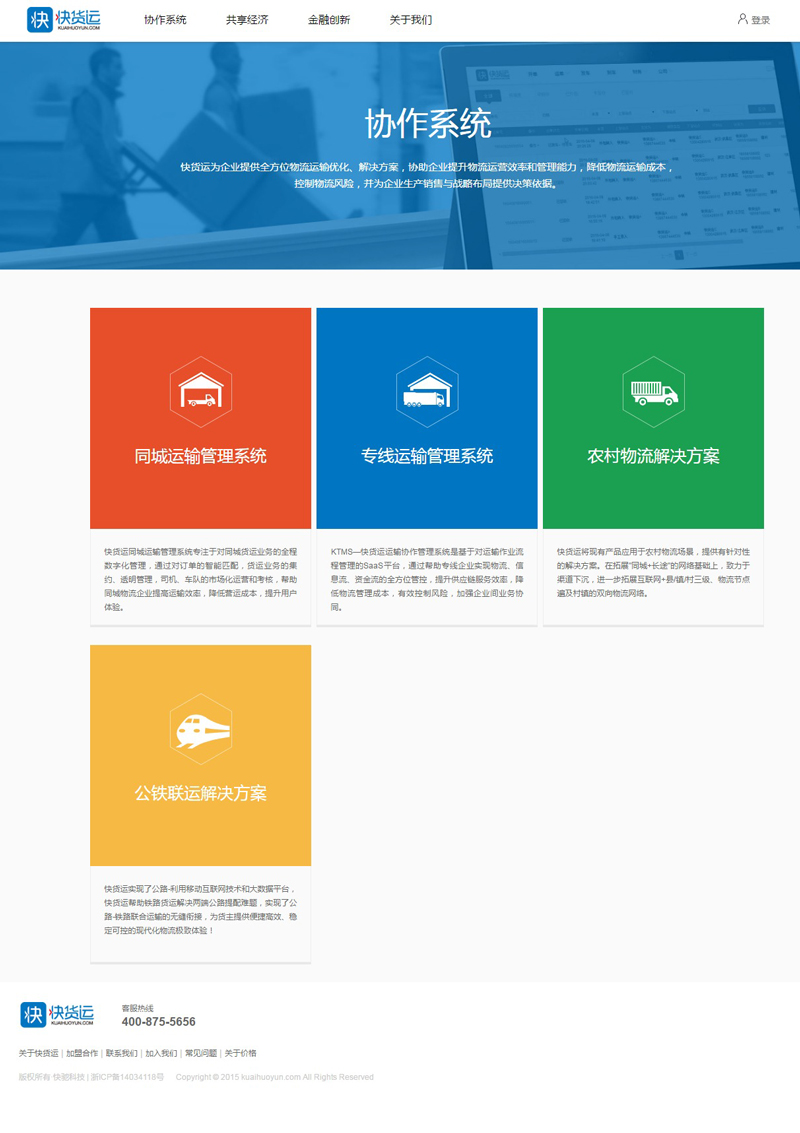 快貨運(yùn)物流企業(yè)網(wǎng)站建設(shè)案例