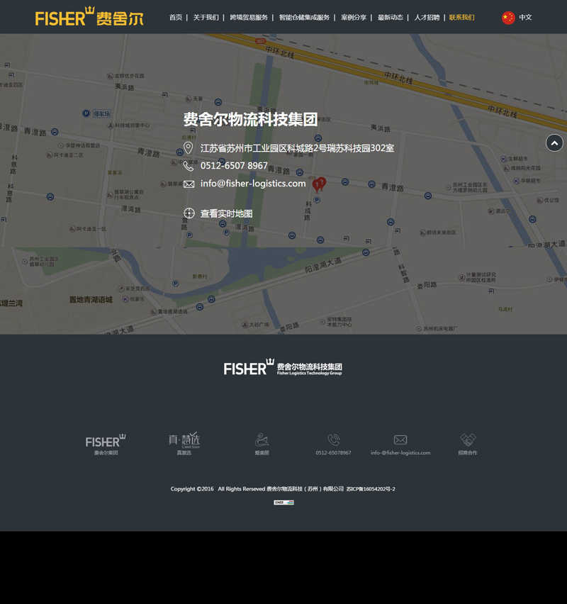 費舍爾物流網(wǎng)站設(shè)計案例