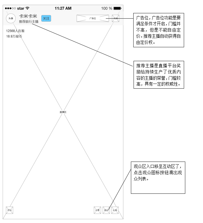 app設(shè)計方案,app設(shè)計策劃書,app制作方案,星直播app設(shè)計方案