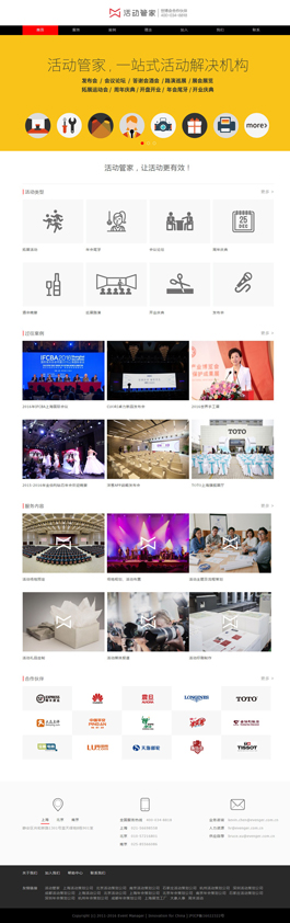 活動管家網(wǎng)站建設(shè)案例,活動策劃網(wǎng)站設(shè)計欣賞,活動策劃網(wǎng)頁設(shè)計欣賞