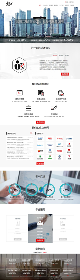 韜才商務(wù)服務(wù)類網(wǎng)站網(wǎng)頁建設(shè)案例,商務(wù)型企業(yè)網(wǎng)站建設(shè)案例,中小型商務(wù)服務(wù)企業(yè)網(wǎng)站建設(shè)案例