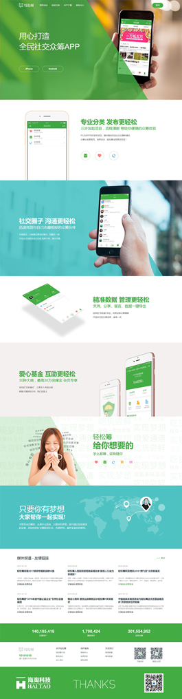 輕松籌社交平臺(tái)網(wǎng)站建設(shè)案例,社交平臺(tái)網(wǎng)站設(shè)計(jì)案例,社交網(wǎng)站制作案例