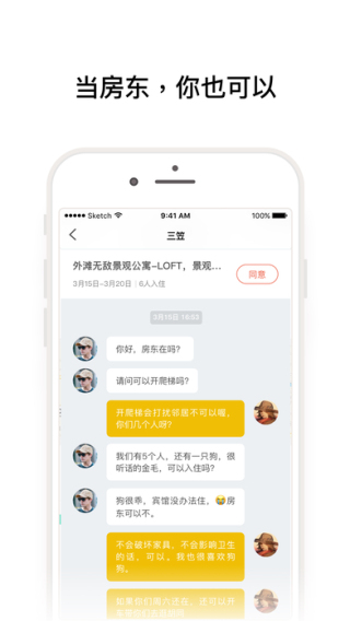 APP定制玩出新花樣，美團(tuán)點(diǎn)評(píng)上線榛果民宿app