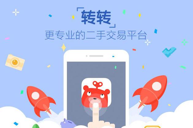 APP定制開發(fā)新藍海！轉(zhuǎn)轉(zhuǎn)獲騰訊2億美元投資