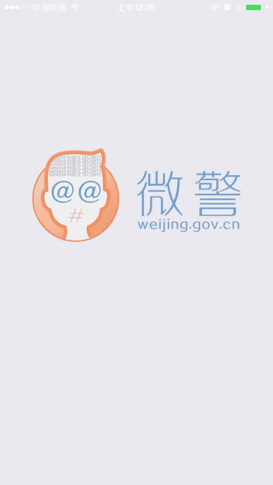 移動APP開發(fā)出刷臉？微警認證APP可證明“我就是我”