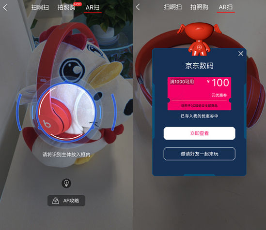 APP開發(fā)新功能，京東APP新版本上線AR紅包