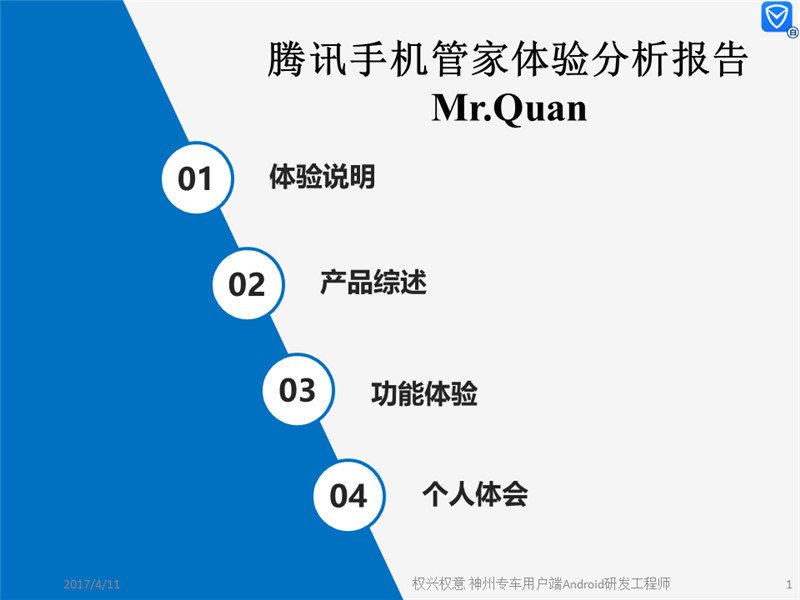 最新的騰訊手機(jī)管家用戶體驗(yàn)的分析報(bào)告