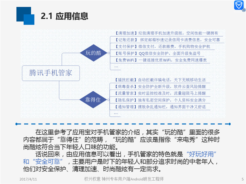 最新的騰訊手機(jī)管家用戶體驗(yàn)的分析報(bào)告