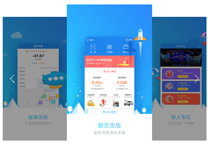 移動(dòng)金融app開(kāi)發(fā)新優(yōu)勢(shì)，蘇寧金融APP上線任性貸