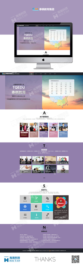 2017教育培訓(xùn)網(wǎng)站制作案例,泰祺教育網(wǎng)站建設(shè)案例