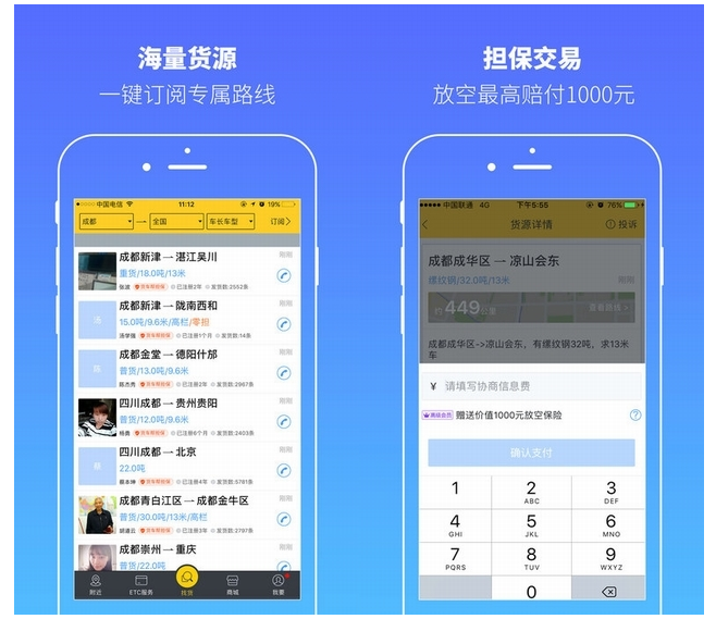 APP應(yīng)用開發(fā)貨運共享，貨車幫融資1.56億美元成獨角獸