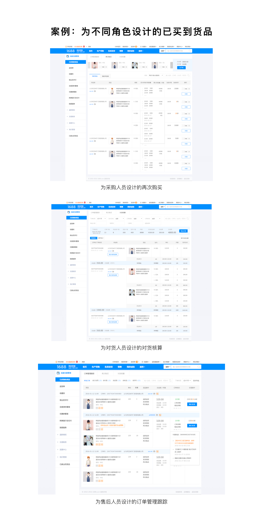 案例：為不同角色設計的已買到貨品