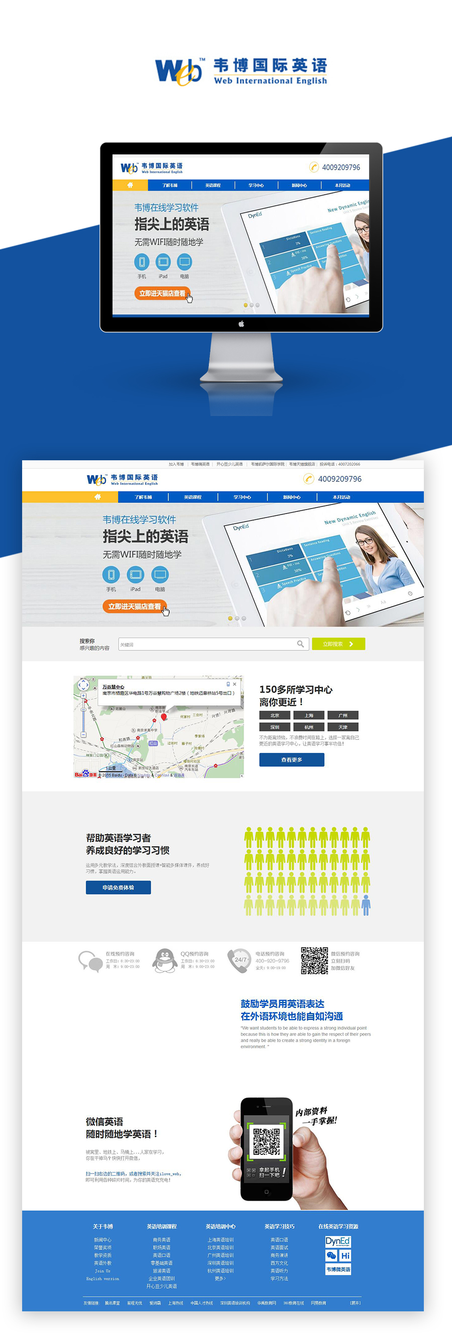 韋博國際英語網(wǎng)站建設(shè)案例_英語培訓(xùn)機構(gòu)網(wǎng)站建設(shè)案例