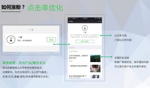 全面盤點公眾號9大實用漲粉手段 經(jīng)驗心得 第4張
