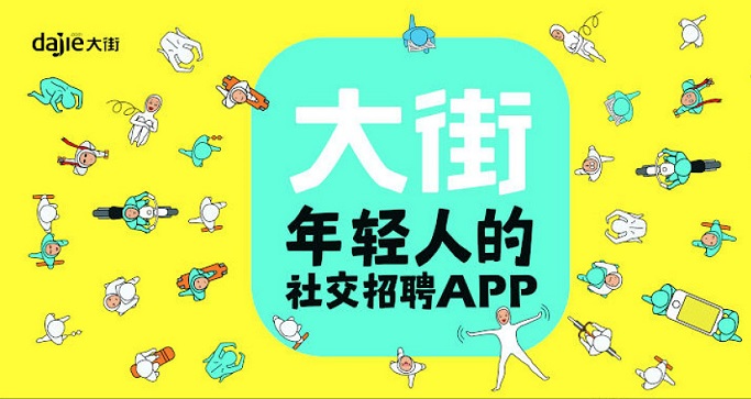 招聘APP開發(fā)紅利爆發(fā) 傳統(tǒng)B2C招聘模式亟需升級