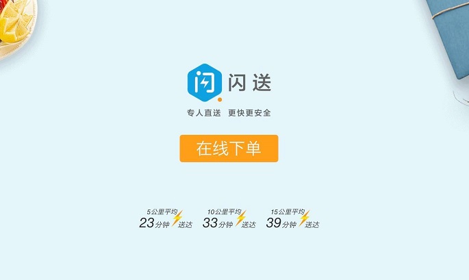 速遞APP開發(fā)顛覆傳統(tǒng)，閃送完成5000萬美元融資