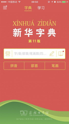 手機APP開發(fā)工具書，新華字典官方App上線