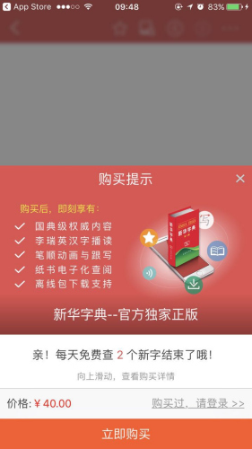 手機APP開發(fā)工具書，新華字典官方App上線