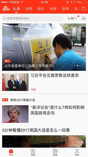 新聞APP開發(fā)升級狂潮來襲，新浪新聞APP發(fā)力短視頻