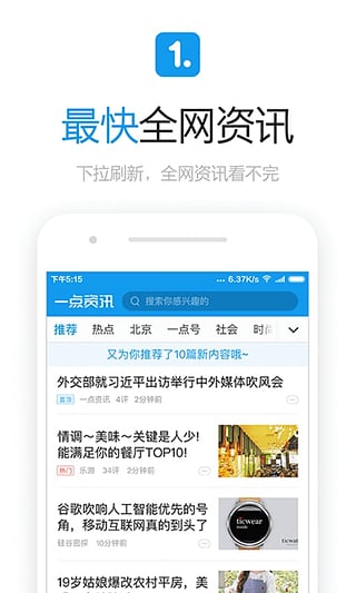 新聞APP開發(fā)升級狂潮來襲，新浪新聞APP發(fā)力短視頻