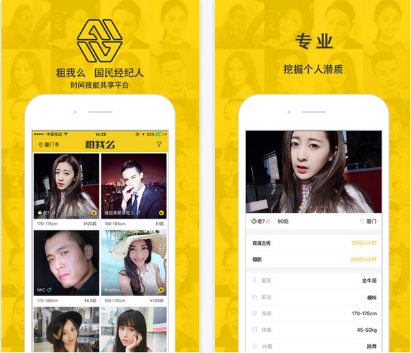 APP軟件開發(fā)時間寶APP，明星碎片化時間也能共享？