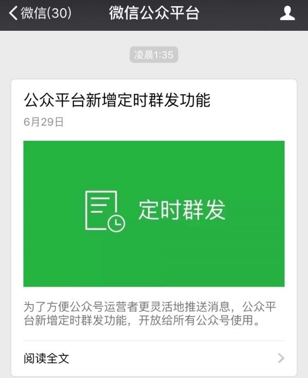 微信新增“定時群發(fā)”功能 ，好想freestyle怎么破？