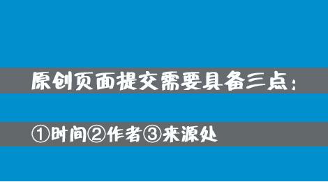 百度網(wǎng)站原創(chuàng)保護計劃，如何加入原創(chuàng)保護？有什么收益呢？ 經(jīng)驗心得 第3張