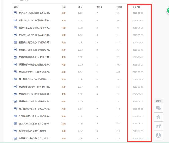 如何運用百度文庫，日增500精準粉絲 經驗心得 第6張