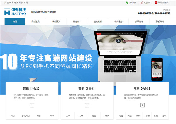網(wǎng)站建設(shè)比較好的公司都有哪些？-海淘科技